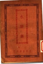 水浒传 3