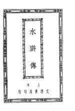 水浒传 8
