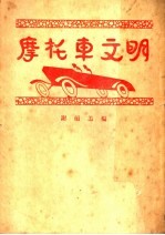 摩托车文明