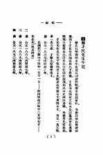 蔡元培言行录