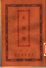 水浒传 5