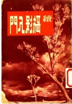 摄影入门 续集