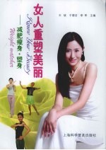女人重塑美丽:减肥瘦身·塑身
