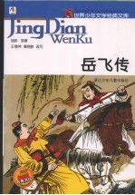 岳飞传
