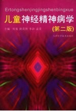 儿童神经精神病学 第2版