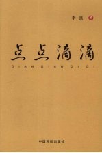 点点滴滴