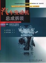 汽车发动机总成拆装