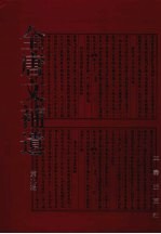 全唐文补遗 第9辑