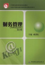 财务管理 第2版