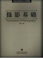 摄影基础