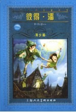 彼得·潘 青少版