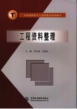 工程资料整理