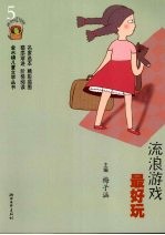 流浪游戏最好玩