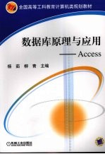 数据库原理与应用:ACCESS
