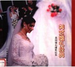 美式婚礼经典:美国婚礼摄影纪实