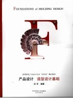产品设计:造型设计基础