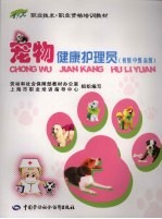 宠物健康护理员 初级 中级 高级