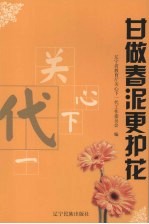 甘做春泥更护花