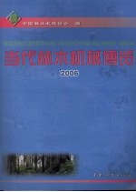 当代林木机械博览 2006