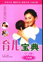 育儿宝典 1-2岁