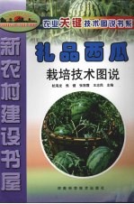礼品西瓜栽培技术图说