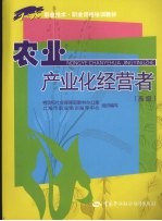 农业产业化经营者 高级
