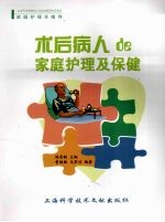 术后病人de家庭护理及保健