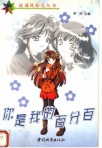 你是我的百分百
