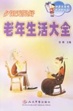 夕阳无限好:老年生活大全