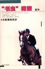 “书虫”速读 高中