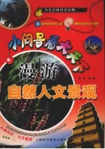 漫游自然人文景观