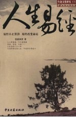 人生易经 易经不止算卦 易经改变命运