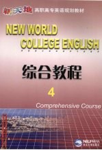 综合教程 4