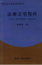 法律文书写作