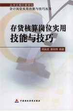 存货核算岗位实用技能与技巧