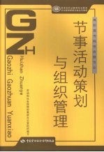节事活动策划与组织管理