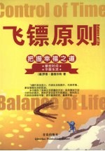 飞镖原则 把握幸福之道