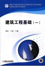 建筑工程基础 1
