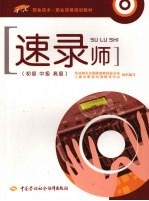 速录师 初级 中级 高级