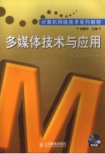 多媒体技术与应用