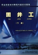 固井工 下