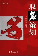 取名策划 修订版
