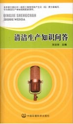 清洁生产知识问答