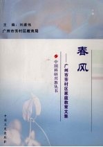 春风 广州市芳村区家庭教育文集