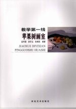 苹果树画室