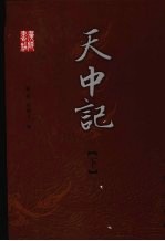 天中记 下