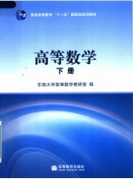 高等数学 下