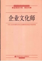 企业文化师
