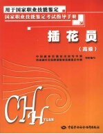 插花员 高级