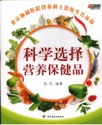科学选择营养保健品